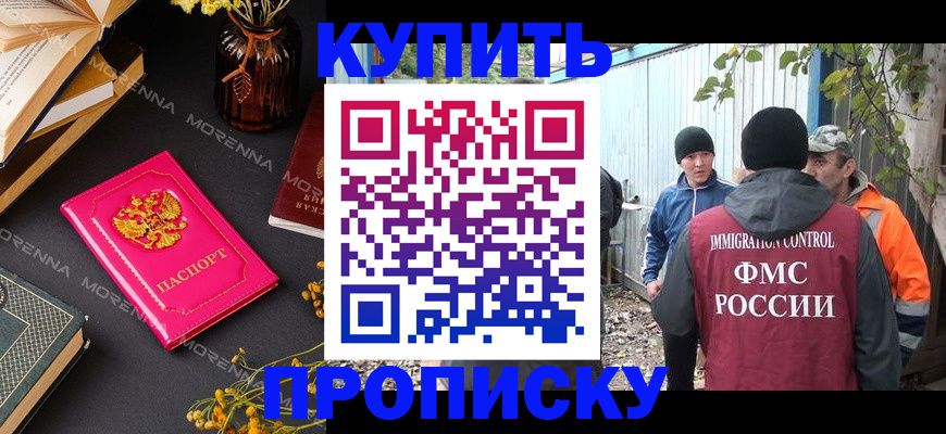 временная регистрация адрес в Новороссийске