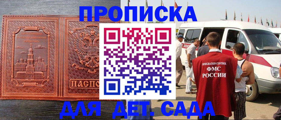 временная регистрация адрес в Новороссийске