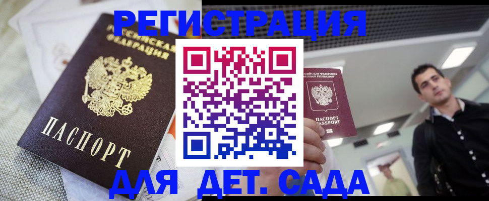 временная регистрация купить в Новороссийске