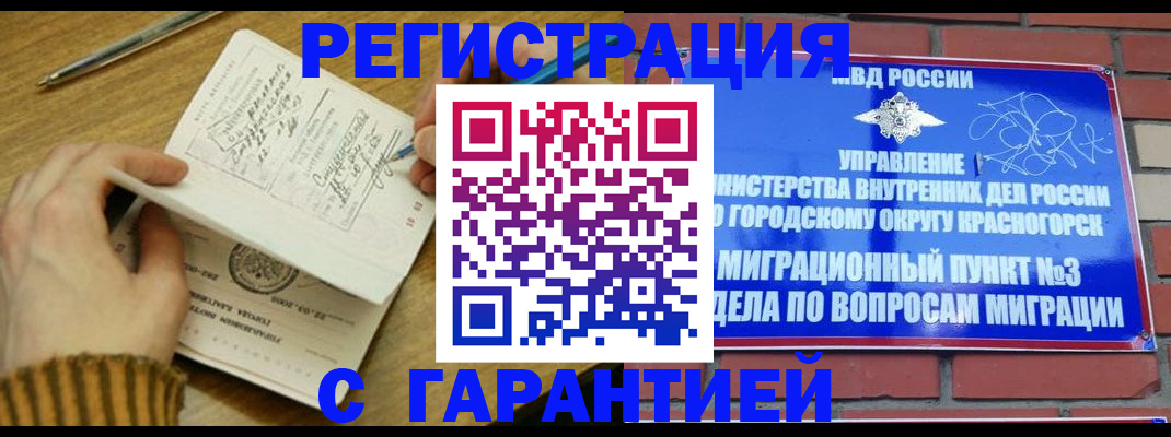временная регистрация собственник в Новороссийске